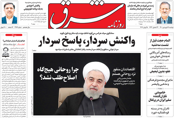 صفحه نخست روزنامه‌های کشور - دوشنبه ۱۶ فروردین ۱۴۰۰