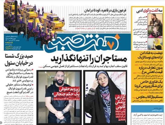 صفحه نخست روزنامه‌های کشور - دوشنبه ۱۶ فروردین ۱۴۰۰