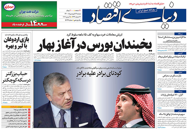 صفحه نخست روزنامه‌های کشور - دوشنبه ۱۶ فروردین ۱۴۰۰