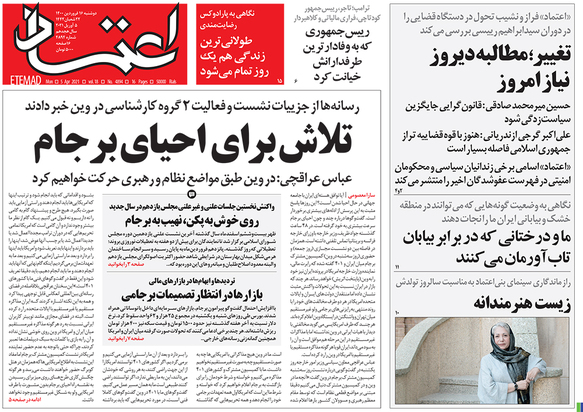 صفحه نخست روزنامه‌های کشور - دوشنبه ۱۶ فروردین ۱۴۰۰