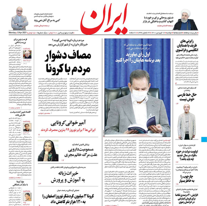 صفحه نخست روزنامه‌های کشور - دوشنبه ۱۶ فروردین ۱۴۰۰