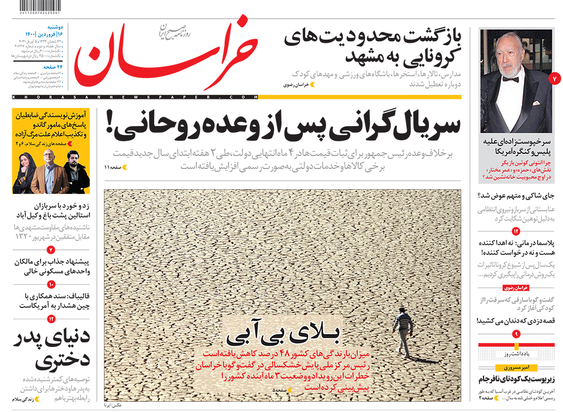 صفحه نخست روزنامه‌های کشور - دوشنبه ۱۶ فروردین ۱۴۰۰