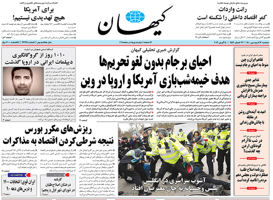 صفحه نخست روزنامه‌های کشور - دوشنبه ۱۶ فروردین ۱۴۰۰