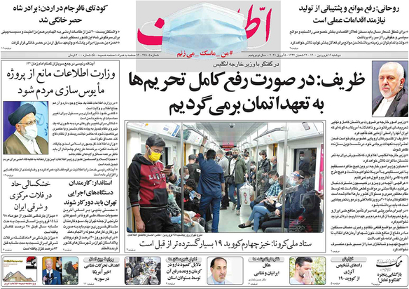 صفحه نخست روزنامه‌های کشور - دوشنبه ۱۶ فروردین ۱۴۰۰