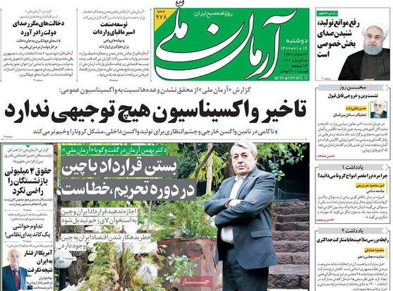 صفحه نخست روزنامه‌های کشور - دوشنبه ۱۶ فروردین ۱۴۰۰