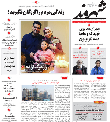 صفحه نخست روزنامه‌های کشور - دوشنبه ۱۶ فروردین ۱۴۰۰