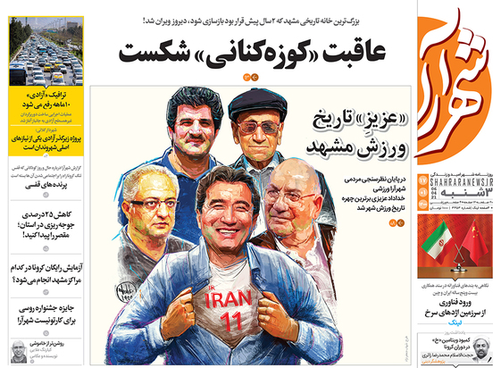 صفحه نخست روزنامه‌های کشور - سه‌شنبه ۱۷ فروردین ۱۴۰۰