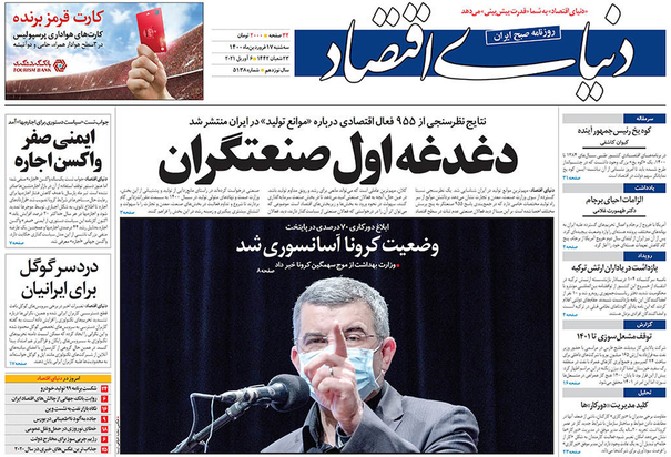 صفحه نخست روزنامه‌های کشور - سه‌شنبه ۱۷ فروردین ۱۴۰۰