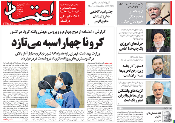 صفحه نخست روزنامه‌های کشور - سه‌شنبه ۱۷ فروردین ۱۴۰۰