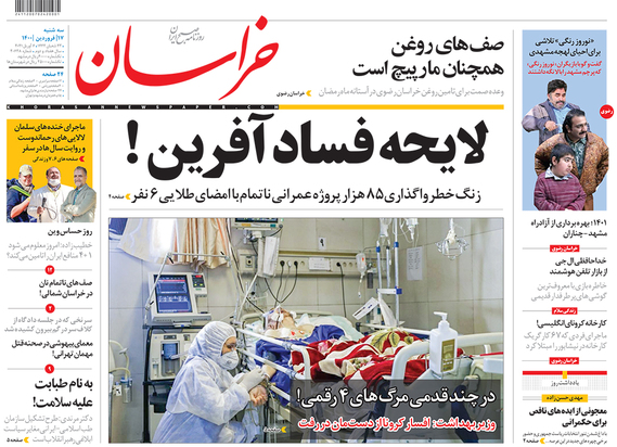 صفحه نخست روزنامه‌های کشور - سه‌شنبه ۱۷ فروردین ۱۴۰۰