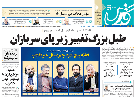صفحه نخست روزنامه‌های کشور - سه‌شنبه ۱۷ فروردین ۱۴۰۰