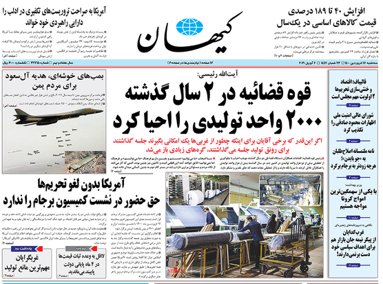 صفحه نخست روزنامه‌های کشور - سه‌شنبه ۱۷ فروردین ۱۴۰۰