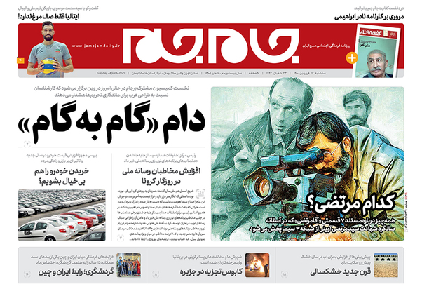 صفحه نخست روزنامه‌های کشور - سه‌شنبه ۱۷ فروردین ۱۴۰۰