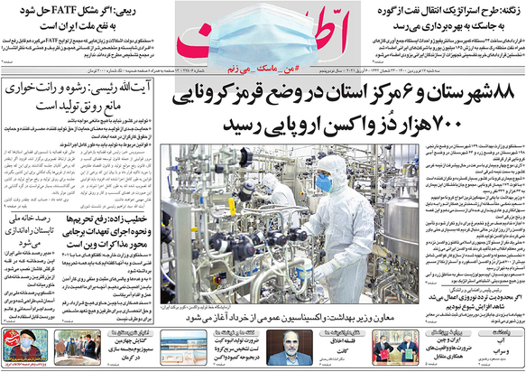 صفحه نخست روزنامه‌های کشور - سه‌شنبه ۱۷ فروردین ۱۴۰۰