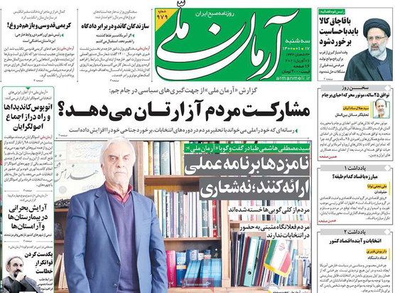 صفحه نخست روزنامه‌های کشور - سه‌شنبه ۱۷ فروردین ۱۴۰۰