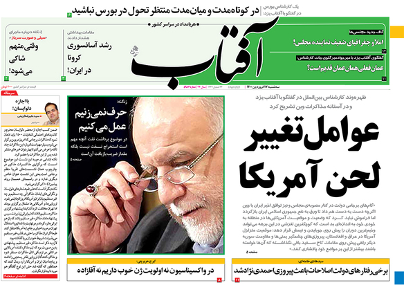 صفحه نخست روزنامه‌های کشور - سه‌شنبه ۱۷ فروردین ۱۴۰۰