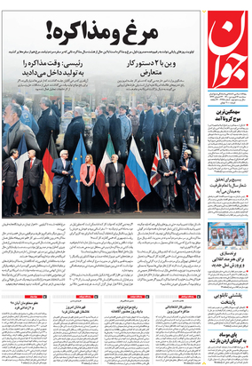 صفحه نخست روزنامه‌های کشور - سه‌شنبه ۱۷ فروردین ۱۴۰۰