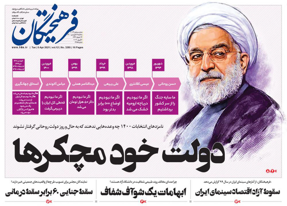 صفحه نخست روزنامه‌های کشور - سه‌شنبه ۱۷ فروردین ۱۴۰۰