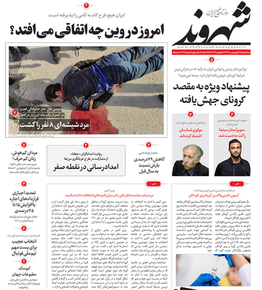 صفحه نخست روزنامه‌های کشور - سه‌شنبه ۱۷ فروردین ۱۴۰۰