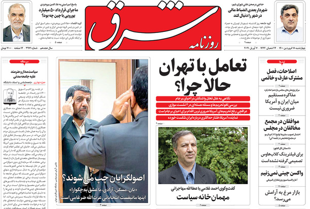 صفحه نخست روزنامه‌های کشور - چهارشنبه ۱۸ فروردین ۱۴۰۰