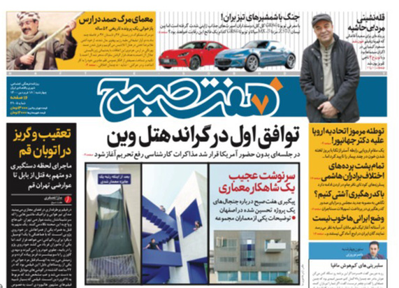 صفحه نخست روزنامه‌های کشور - چهارشنبه ۱۸ فروردین ۱۴۰۰