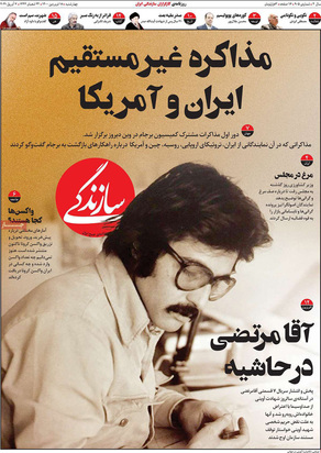 صفحه نخست روزنامه‌های کشور - چهارشنبه ۱۸ فروردین ۱۴۰۰