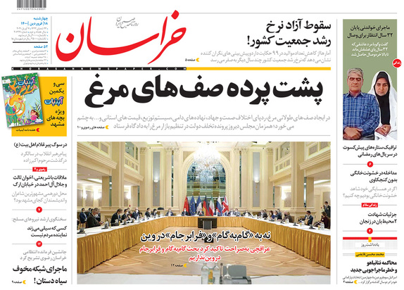 صفحه نخست روزنامه‌های کشور - چهارشنبه ۱۸ فروردین ۱۴۰۰