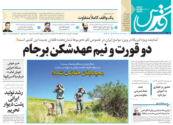 صفحه نخست روزنامه‌های کشور - چهارشنبه ۱۸ فروردین ۱۴۰۰