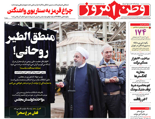 صفحه نخست روزنامه‌های کشور - چهارشنبه ۱۸ فروردین ۱۴۰۰