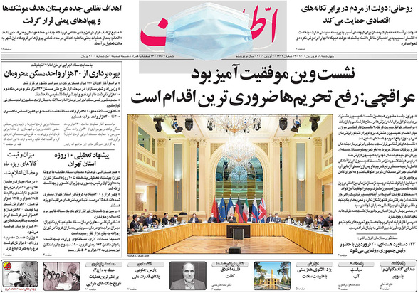 صفحه نخست روزنامه‌های کشور - چهارشنبه ۱۸ فروردین ۱۴۰۰