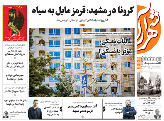 صفحه نخست روزنامه‌های کشور - پنجشنبه ۱۹ فروردین ۱۴۰۰