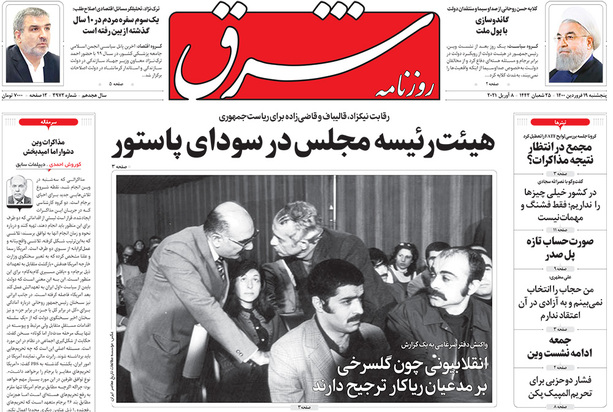 صفحه نخست روزنامه‌های کشور - پنجشنبه ۱۹ فروردین ۱۴۰۰