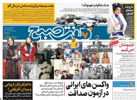 صفحه نخست روزنامه‌های کشور - پنجشنبه ۱۹ فروردین ۱۴۰۰