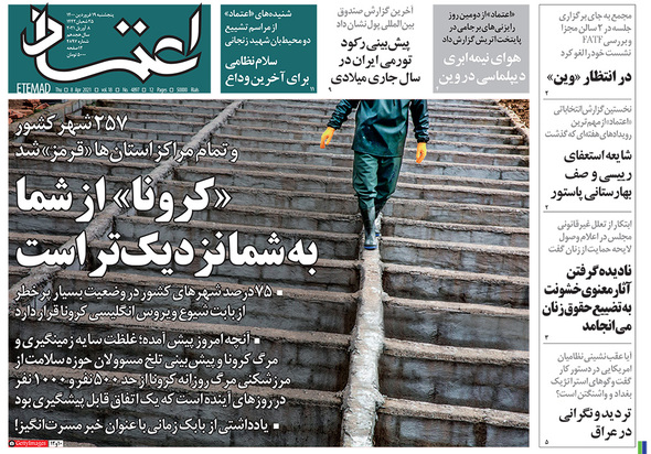 صفحه نخست روزنامه‌های کشور - پنجشنبه ۱۹ فروردین ۱۴۰۰