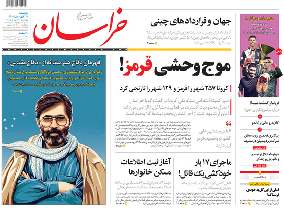 صفحه نخست روزنامه‌های کشور - پنجشنبه ۱۹ فروردین ۱۴۰۰