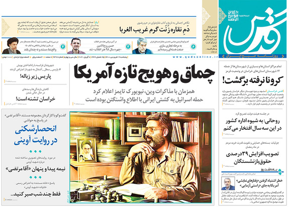 صفحه نخست روزنامه‌های کشور - پنجشنبه ۱۹ فروردین ۱۴۰۰