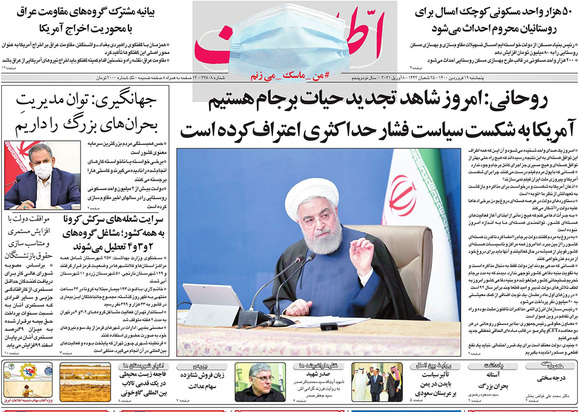 صفحه نخست روزنامه‌های کشور - پنجشنبه ۱۹ فروردین ۱۴۰۰