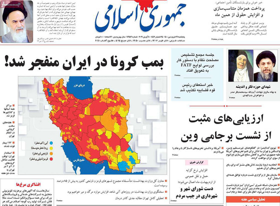 صفحه نخست روزنامه‌های کشور - پنجشنبه ۱۹ فروردین ۱۴۰۰