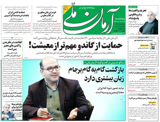 صفحه نخست روزنامه‌های کشور - پنجشنبه ۱۹ فروردین ۱۴۰۰