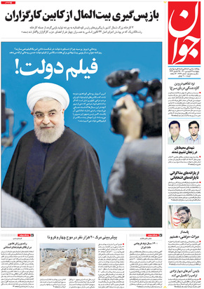 صفحه نخست روزنامه‌های کشور - پنجشنبه ۱۹ فروردین ۱۴۰۰