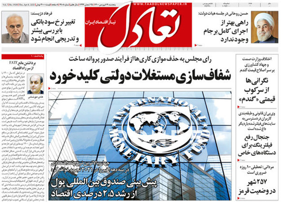 صفحه نخست روزنامه‌های کشور - پنجشنبه ۱۹ فروردین ۱۴۰۰