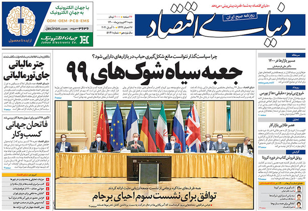 صفحه نخست روزنامه‌های کشور - شنبه ۲۱ فروردین ۱۴۰۰