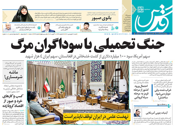 صفحه نخست روزنامه‌های کشور - شنبه ۲۱ فروردین ۱۴۰۰