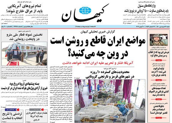 صفحه نخست روزنامه‌های کشور - شنبه ۲۱ فروردین ۱۴۰۰