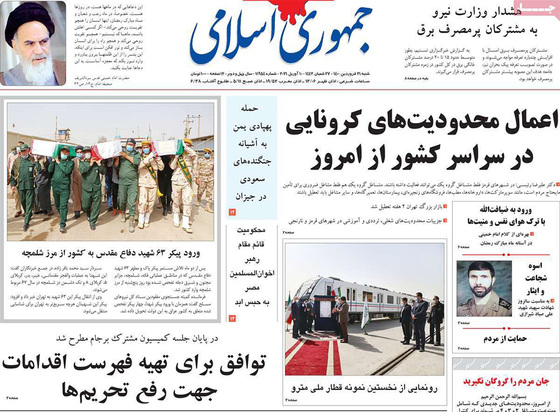 صفحه نخست روزنامه‌های کشور - شنبه ۲۱ فروردین ۱۴۰۰