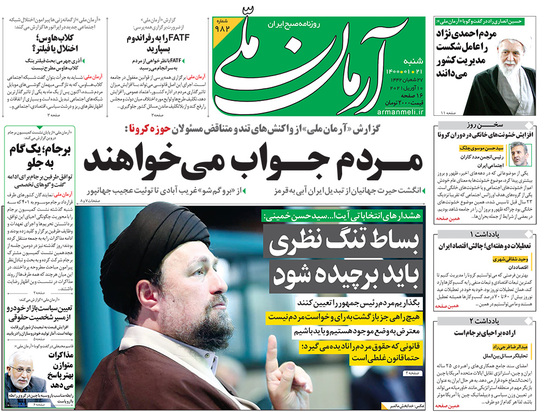 صفحه نخست روزنامه‌های کشور - شنبه ۲۱ فروردین ۱۴۰۰