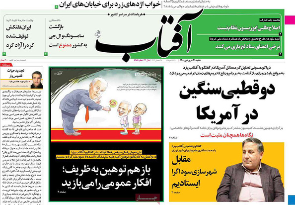 صفحه نخست روزنامه‌های کشور - شنبه ۲۱ فروردین ۱۴۰۰