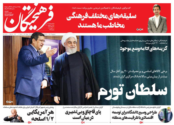 صفحه نخست روزنامه‌های کشور - شنبه ۲۱ فروردین ۱۴۰۰