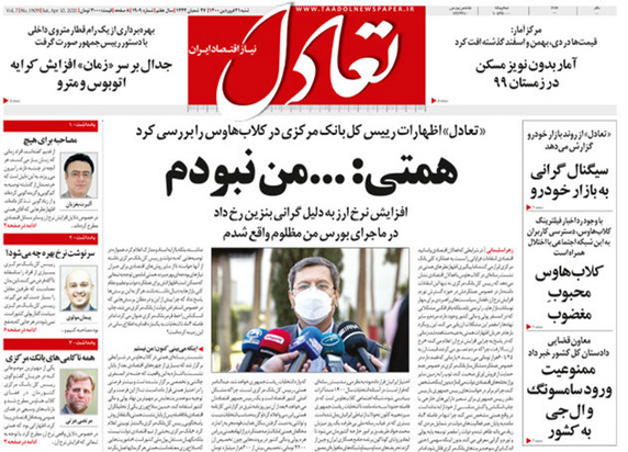 صفحه نخست روزنامه‌های کشور - شنبه ۲۱ فروردین ۱۴۰۰
