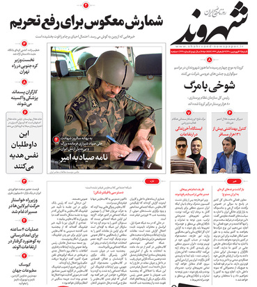 صفحه نخست روزنامه‌های کشور - شنبه ۲۱ فروردین ۱۴۰۰